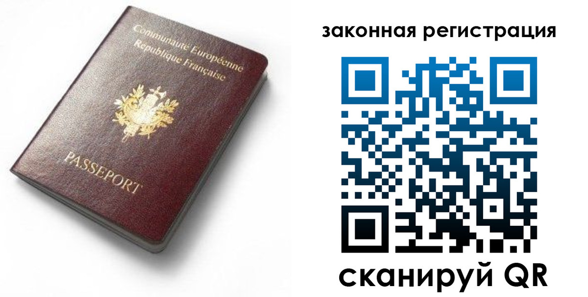 прописка паспорт в Донском