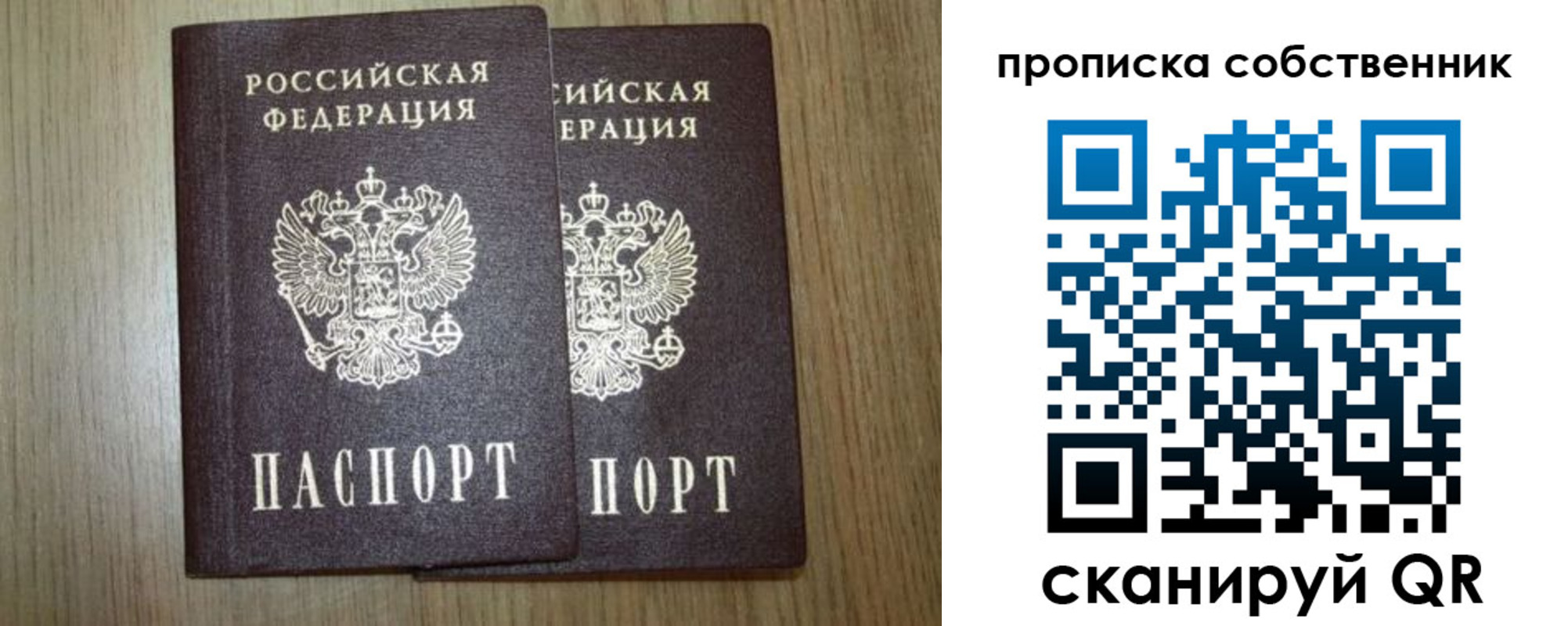 прописка в Донском