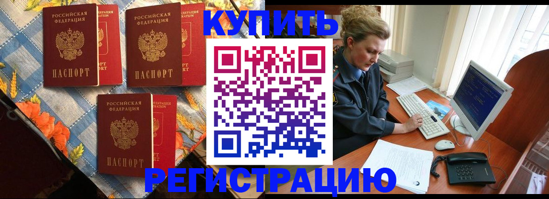 прописка 2025 в Донском