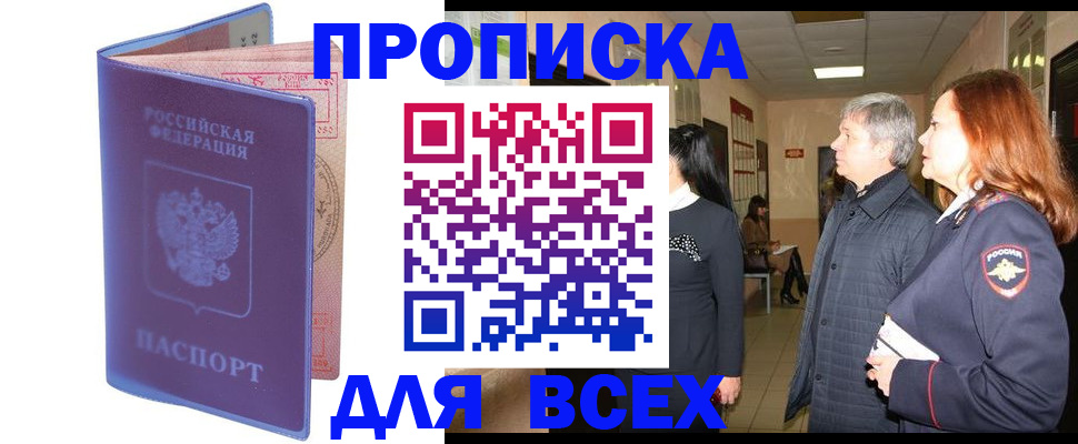 прописка ребенка в Донском